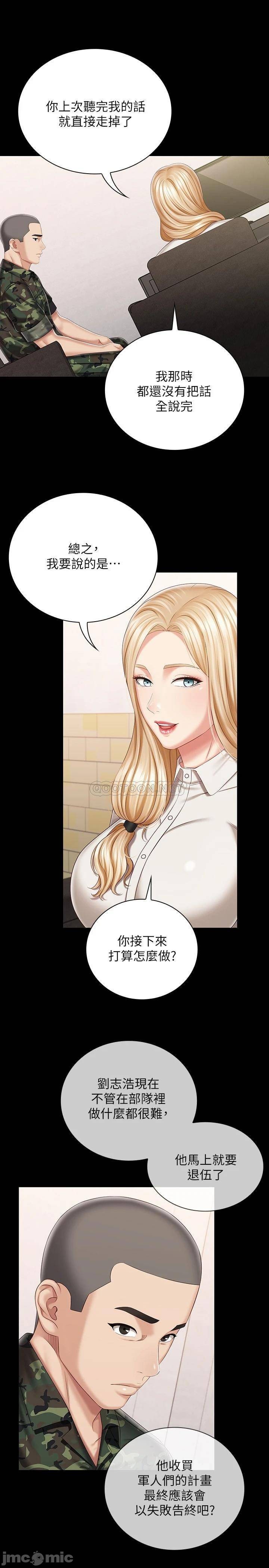 My Sister's Duty Raw Chapter 87 Page 9