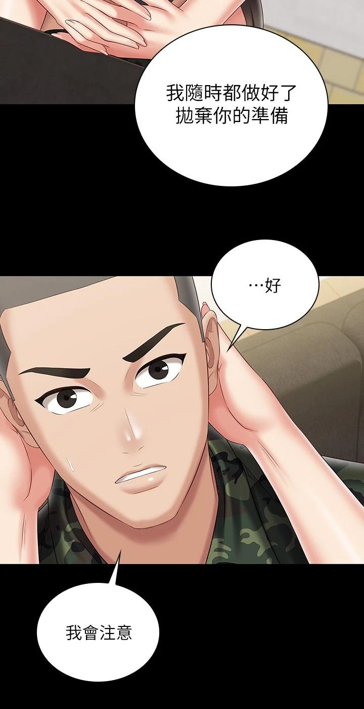 My Sister's Duty Raw Chapter 88 Page 11