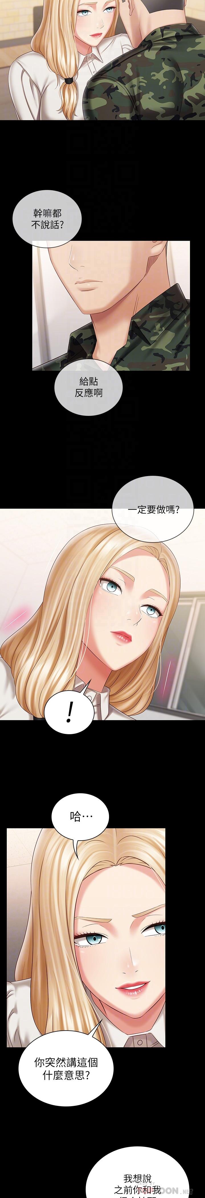 My Sister's Duty Raw Chapter 88 Page 6