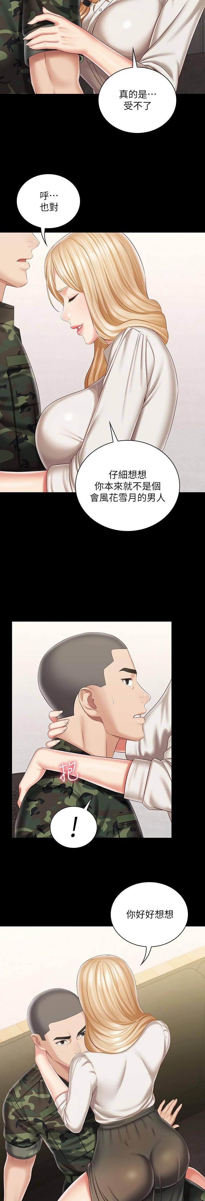 My Sister's Duty Raw Chapter 88 Page 9