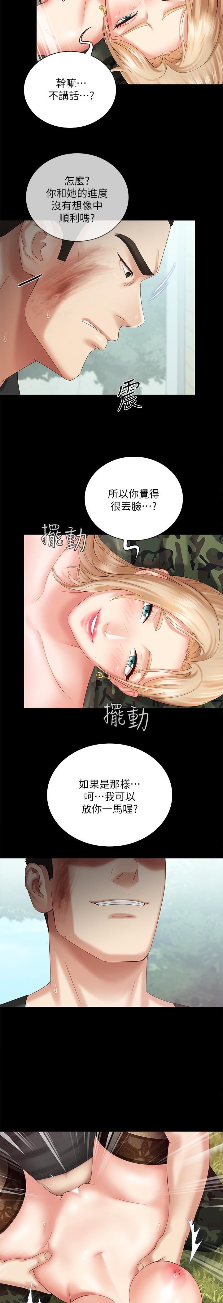 My Sister's Duty Raw Chapter 9 Page 11