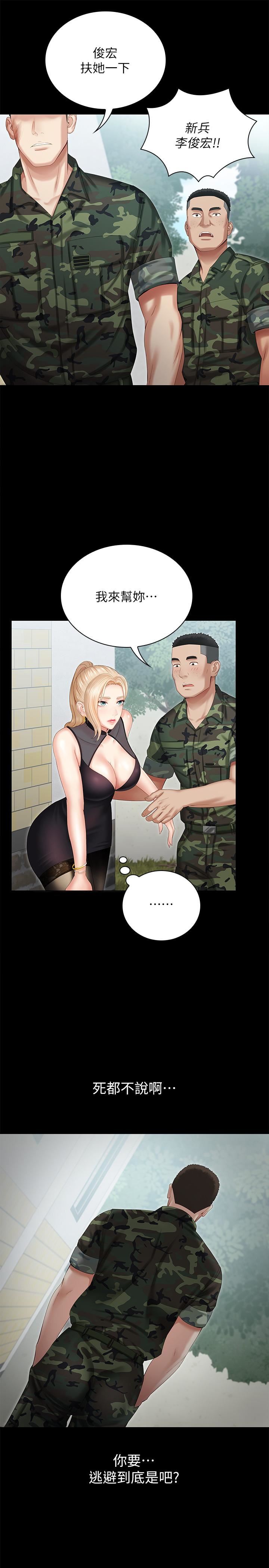 My Sister's Duty Raw Chapter 9 Page 20