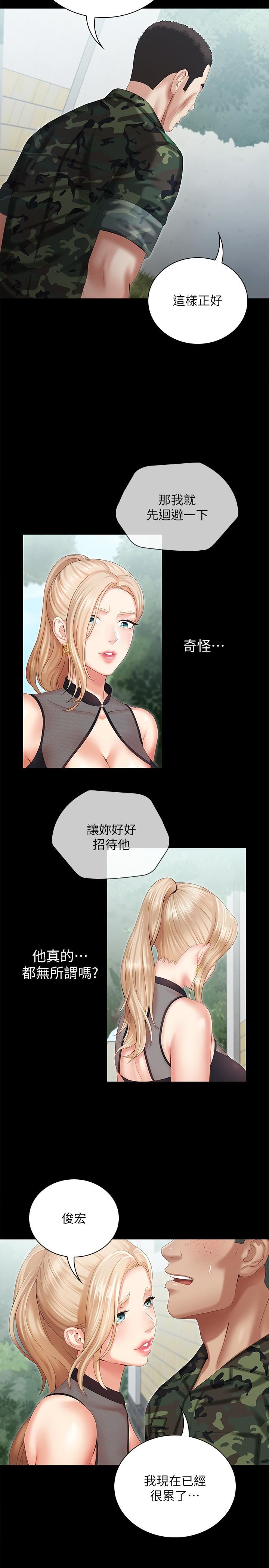 My Sister's Duty Raw Chapter 9 Page 25