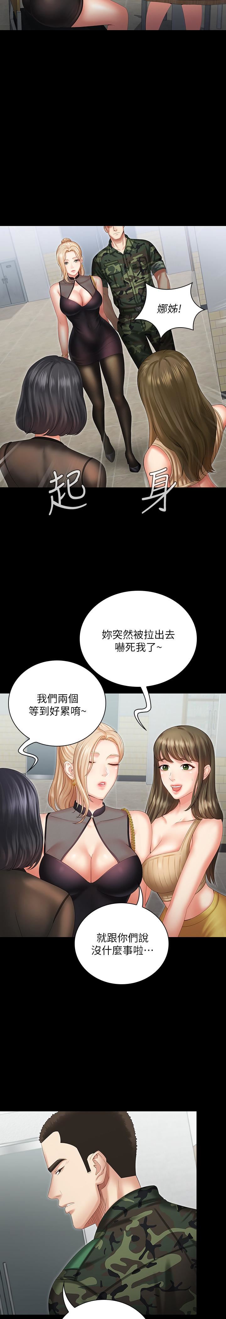 My Sister's Duty Raw Chapter 9 Page 29