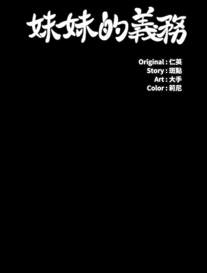 My Sister's Duty Raw Chapter 9 Page 3
