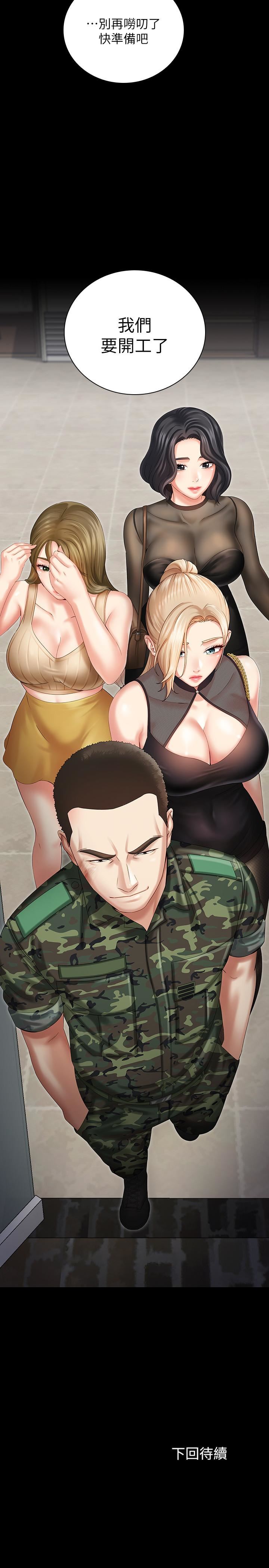 My Sister's Duty Raw Chapter 9 Page 30