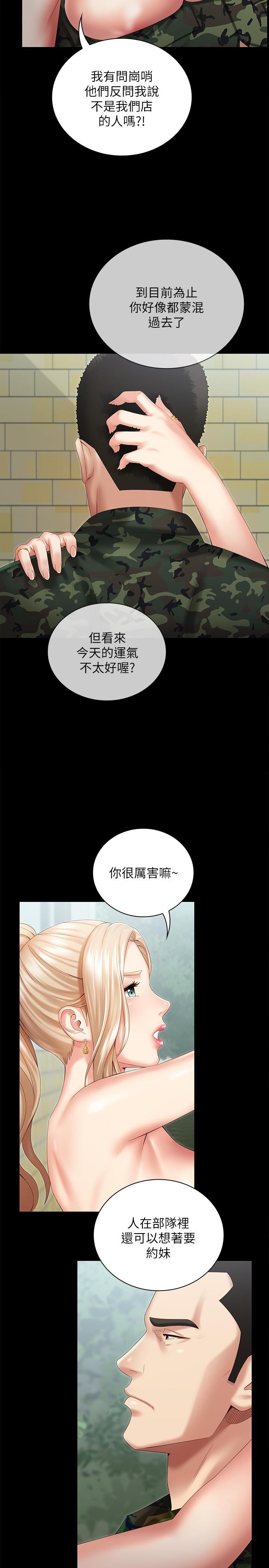 My Sister's Duty Raw Chapter 9 Page 5