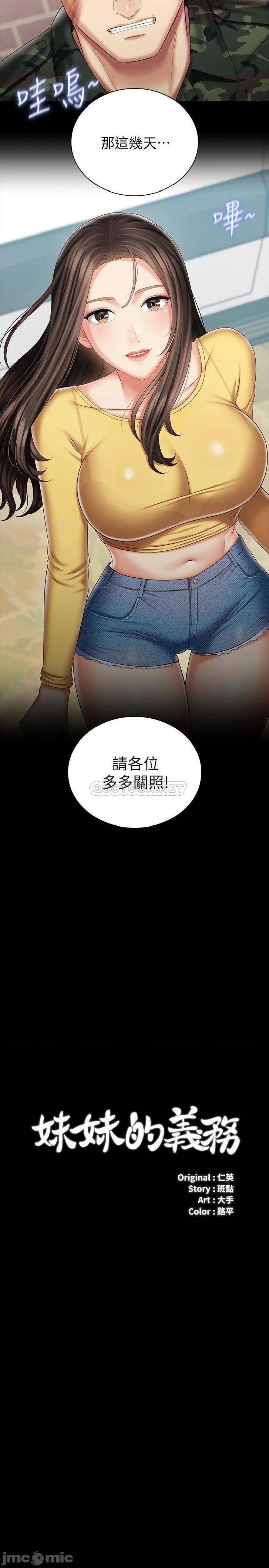 My Sister's Duty Raw Chapter 92 Page 2