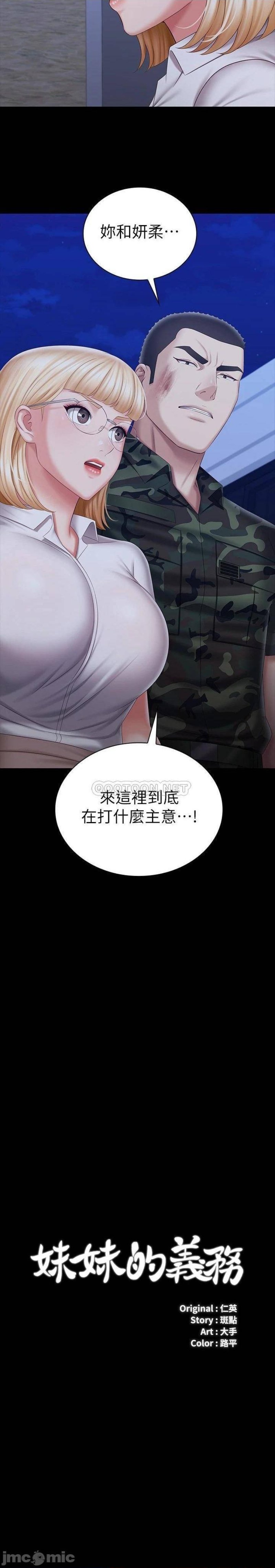 My Sister's Duty Raw Chapter 93 Page 3