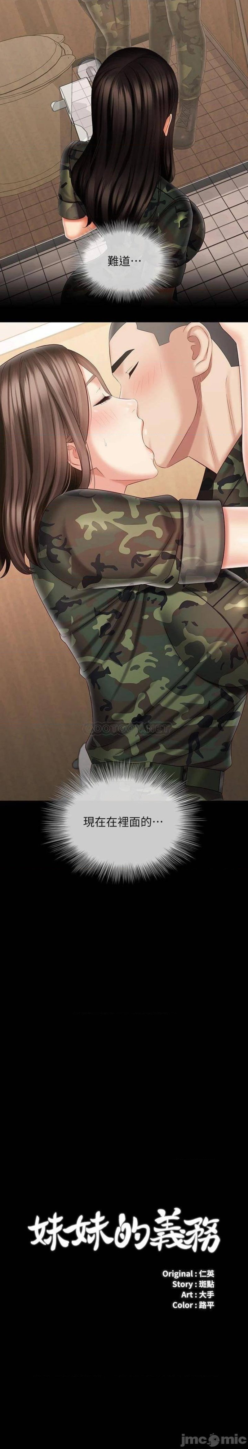 My Sister's Duty Raw Chapter 95 Page 2