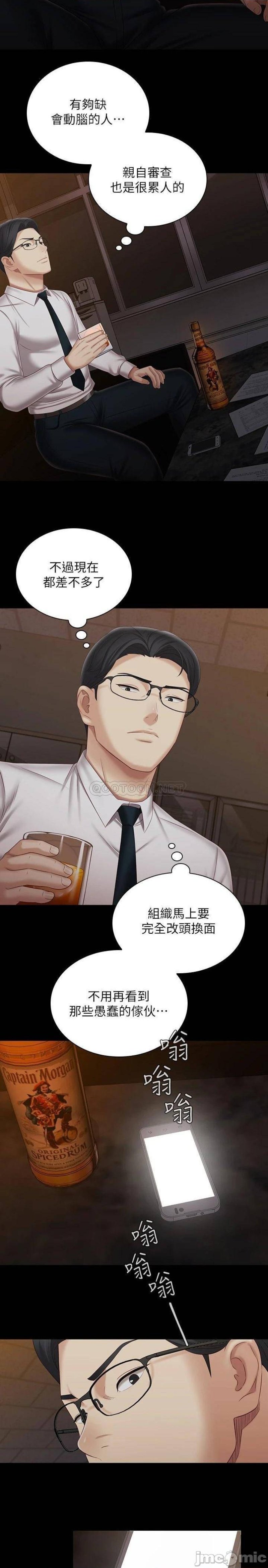 My Sister's Duty Raw Chapter 96 Page 26