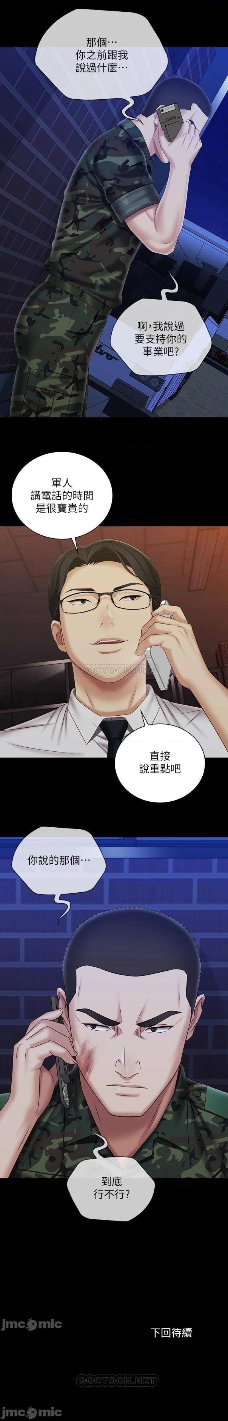My Sister's Duty Raw Chapter 96 Page 29