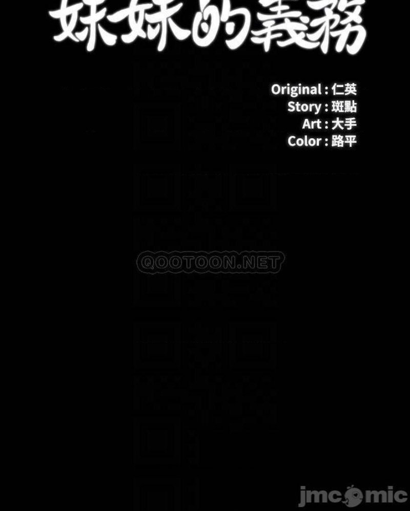 My Sister's Duty Raw Chapter 96 Page 4