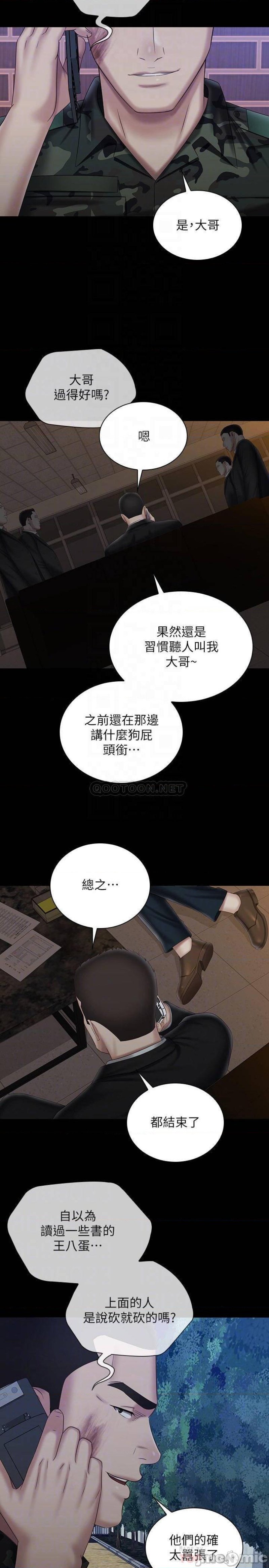 My Sister's Duty Raw Chapter 97 Page 14
