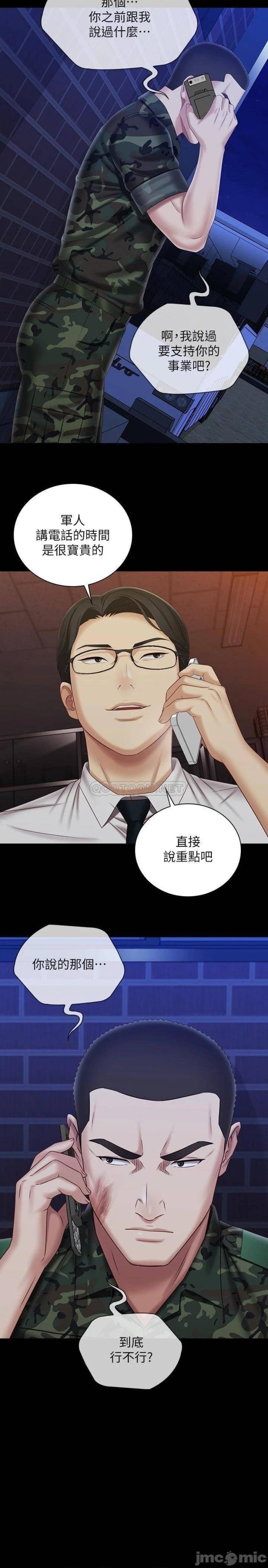 My Sister's Duty Raw Chapter 97 Page 2