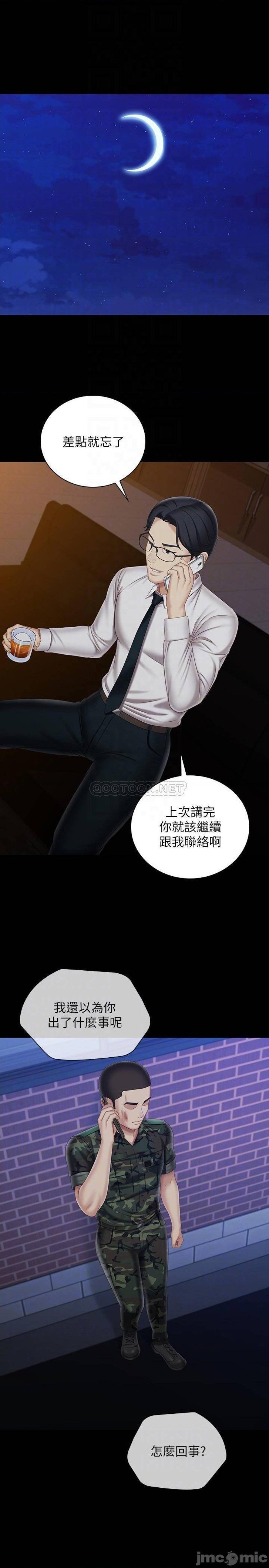 My Sister's Duty Raw Chapter 97 Page 4