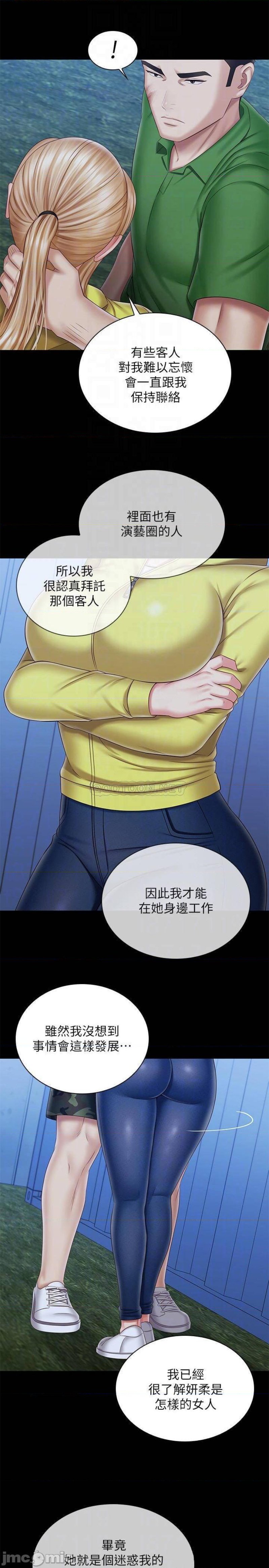 My Sister's Duty Raw Chapter 98 Page 12