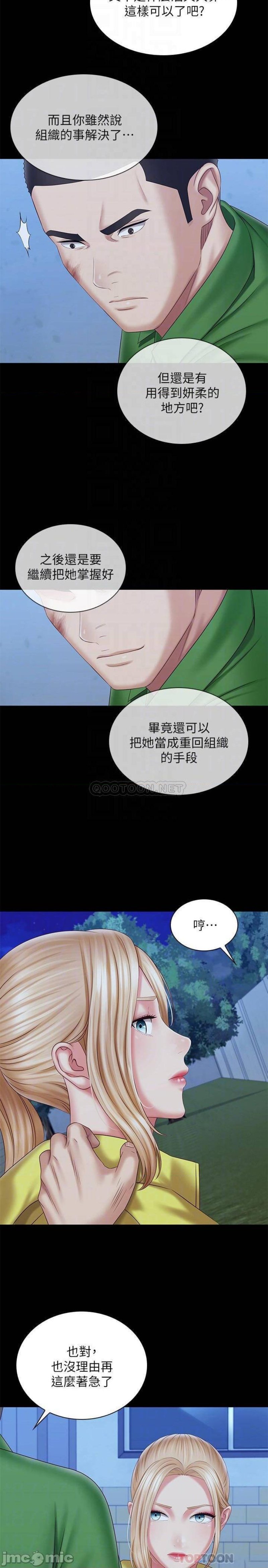 My Sister's Duty Raw Chapter 98 Page 14