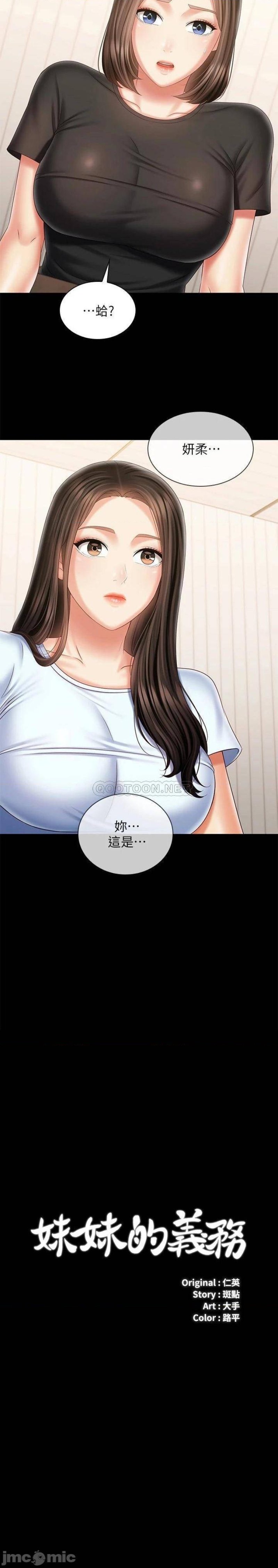 My Sister's Duty Raw Chapter 99 Page 2