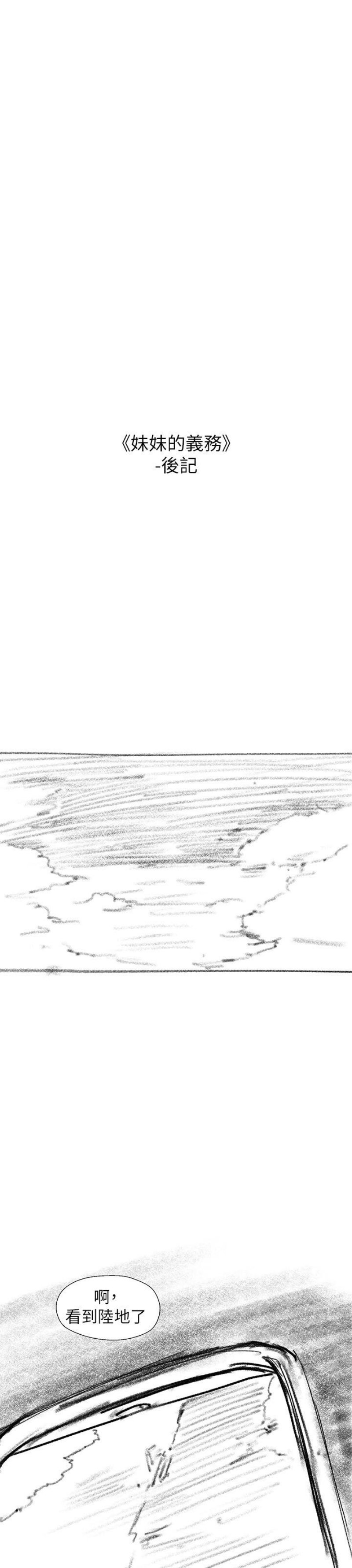 Sister’s Duty Raw Chapter 110.5 Page 2