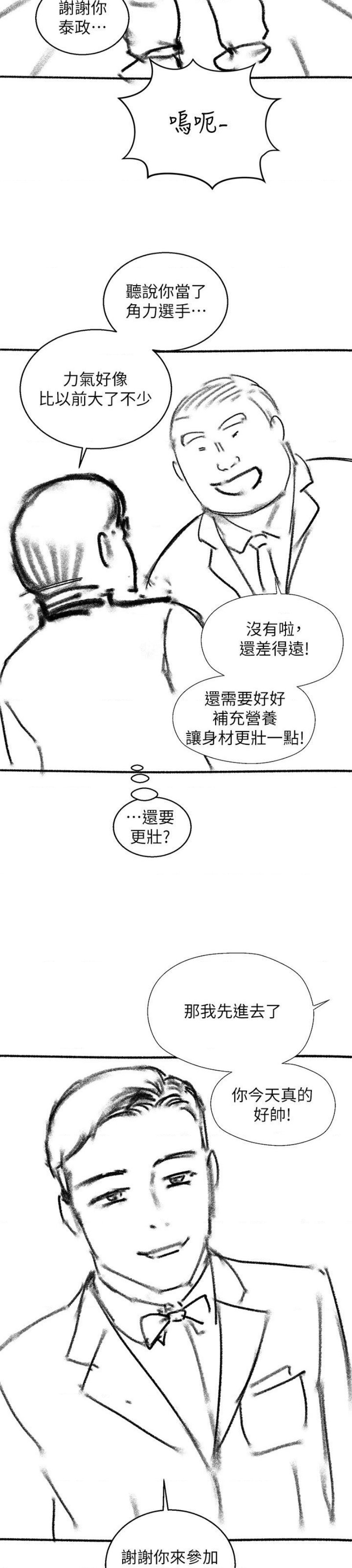 Sister’s Duty Raw Chapter 110.5 Page 8