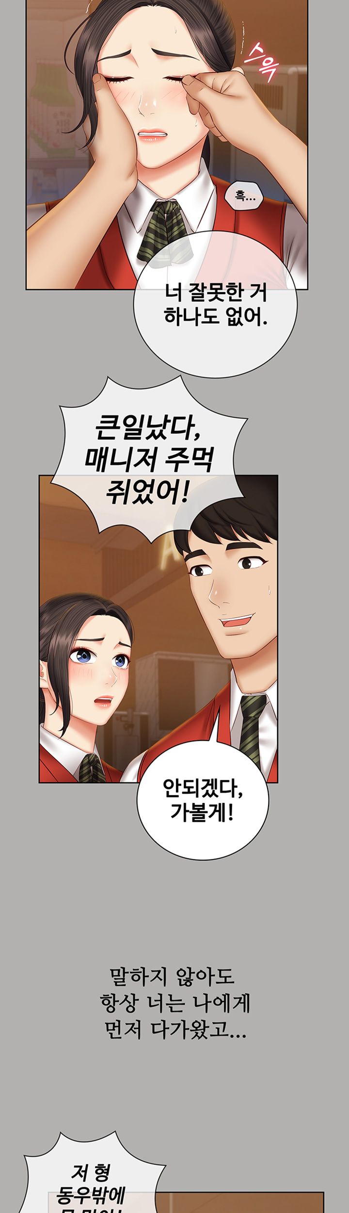Sister’s Duty Raw Chapter 47 Page 24