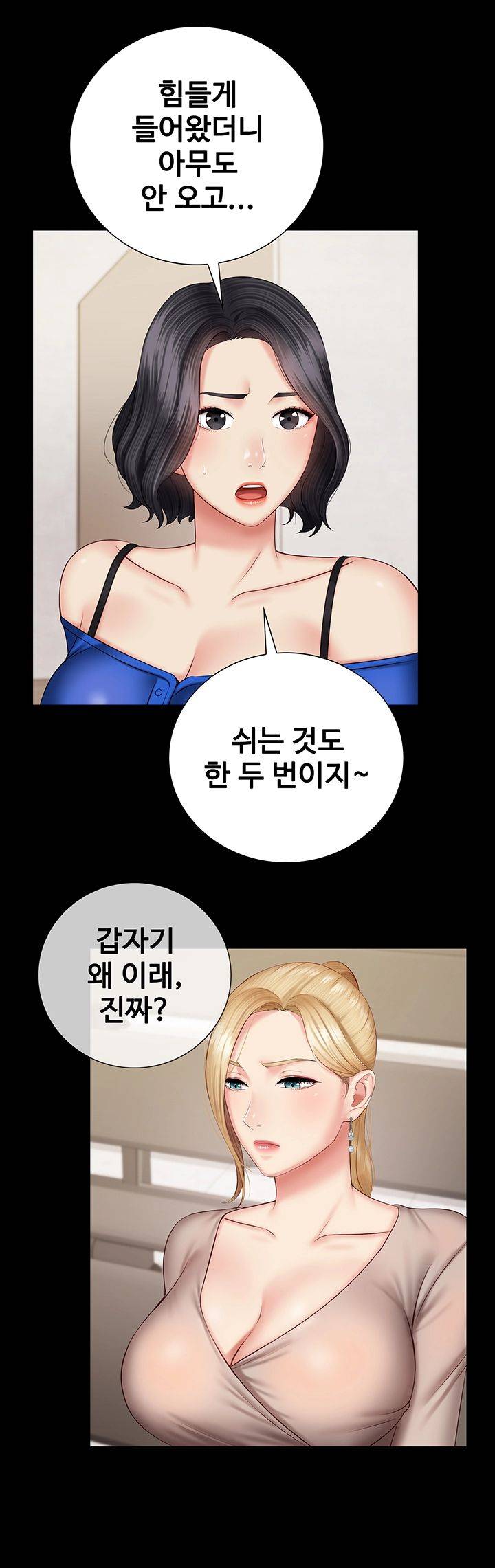 Sister’s Duty Raw Chapter 49 Page 27