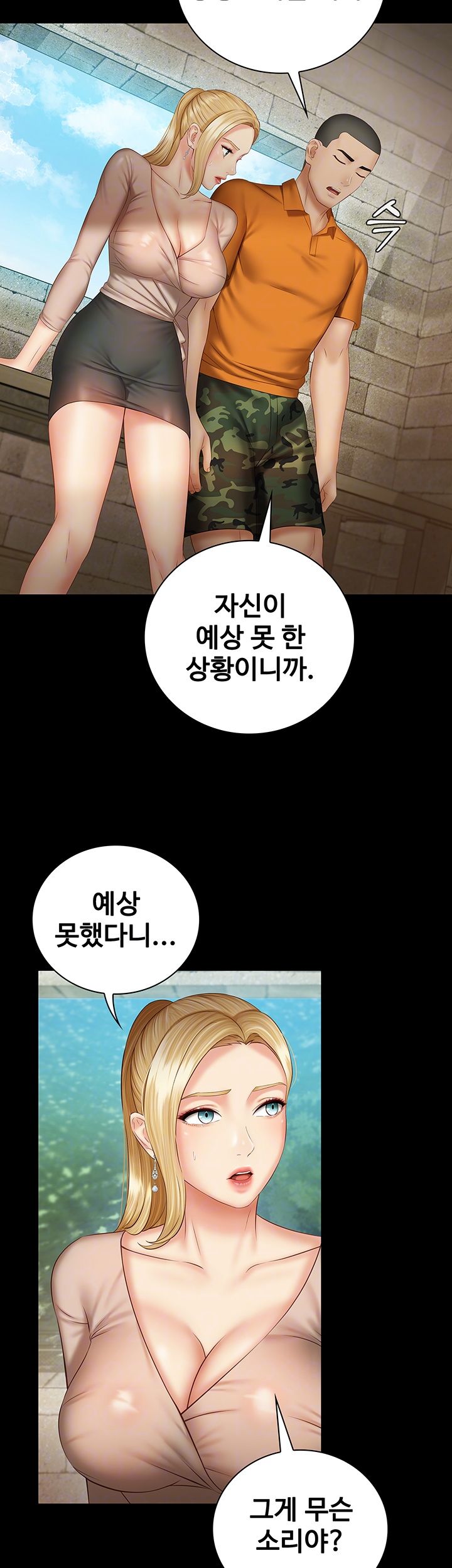 Sister’s Duty Raw Chapter 50 Page 14