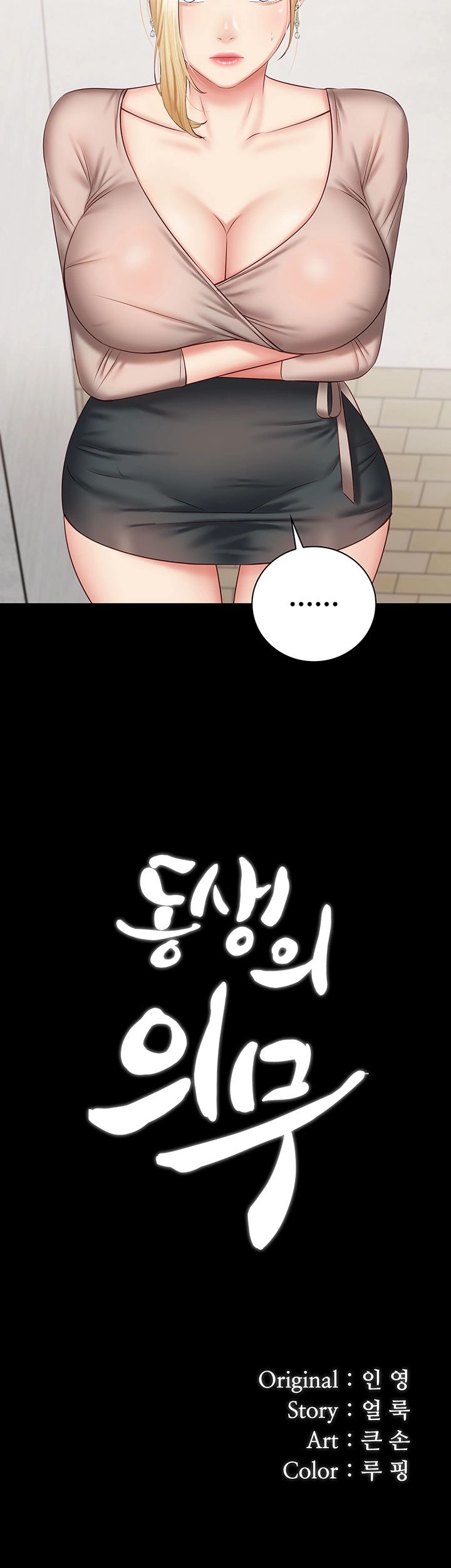 Sister’s Duty Raw Chapter 50 Page 3
