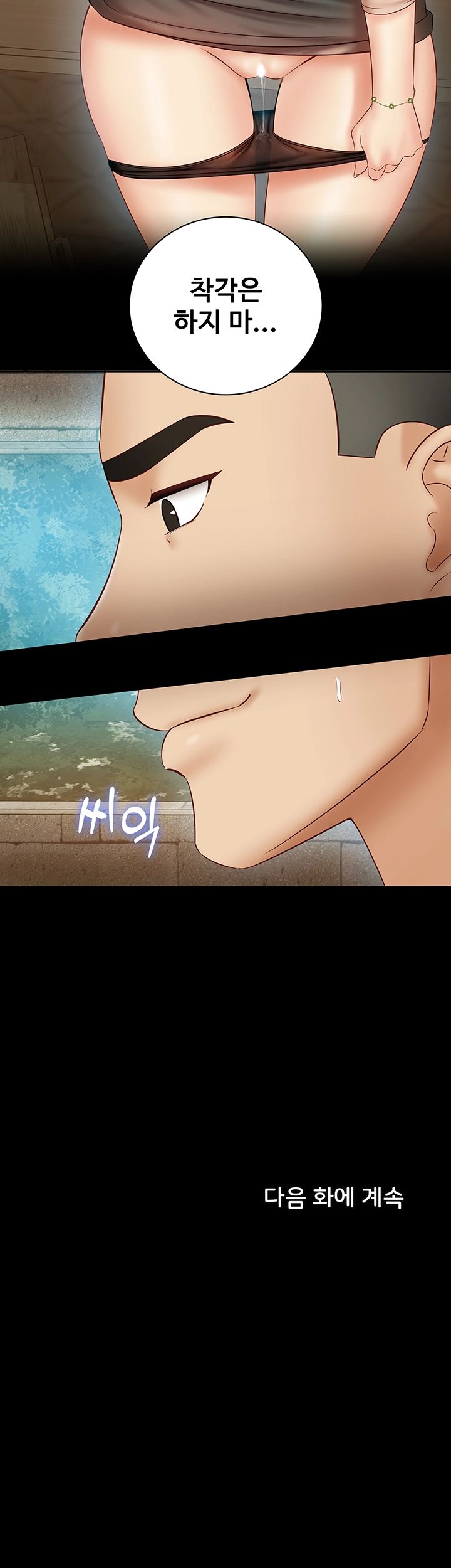 Sister’s Duty Raw Chapter 50 Page 47