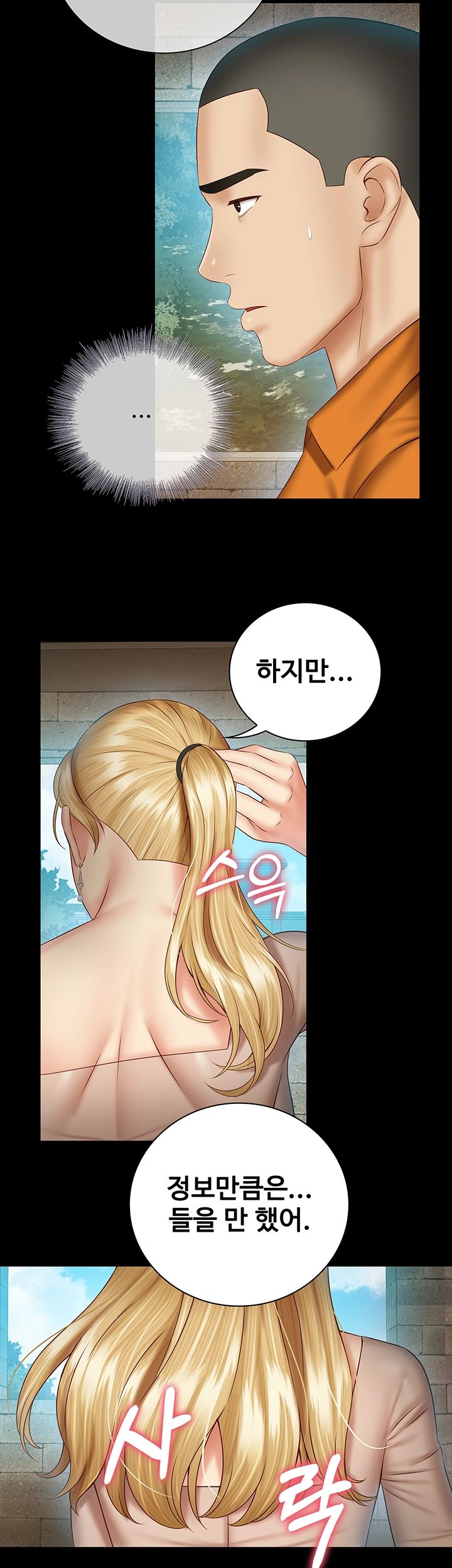 Sister’s Duty Raw Chapter 51 Page 3