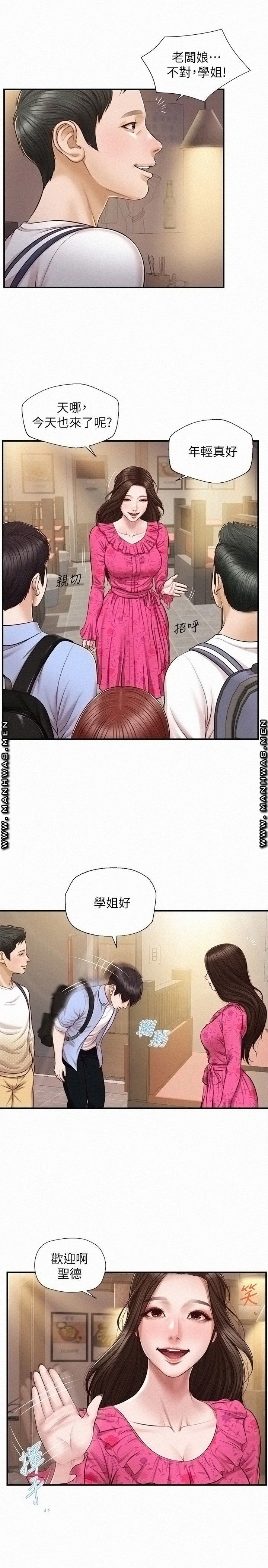 Innocent Age Raw Chapter 12 Page 1