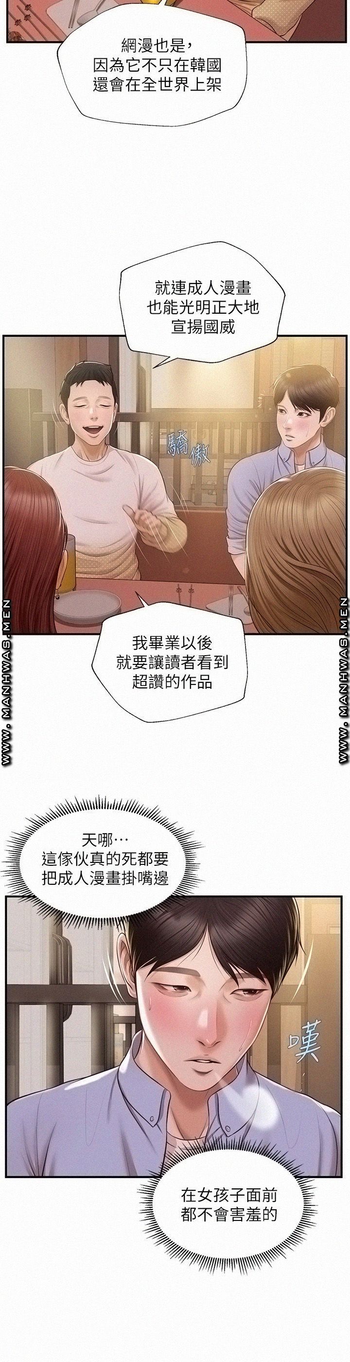 Innocent Age Raw Chapter 12 Page 11