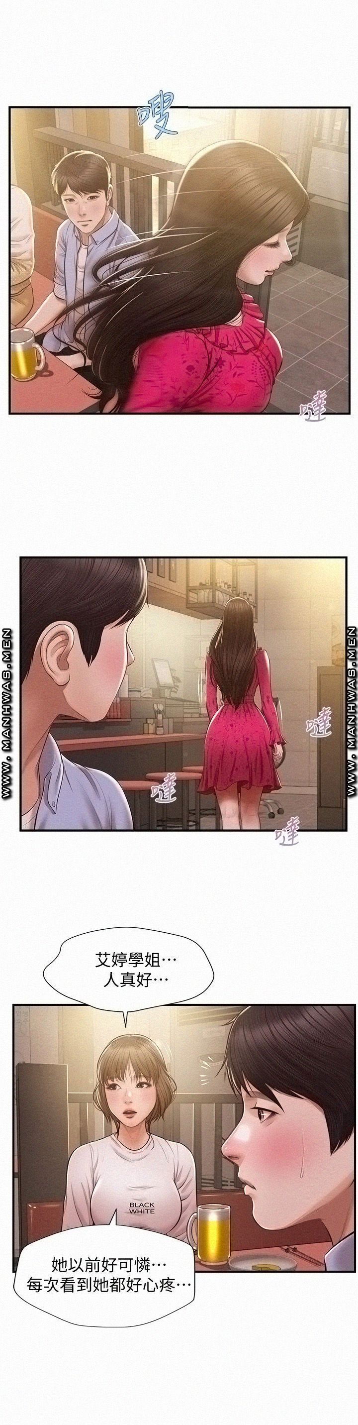 Innocent Age Raw Chapter 12 Page 13