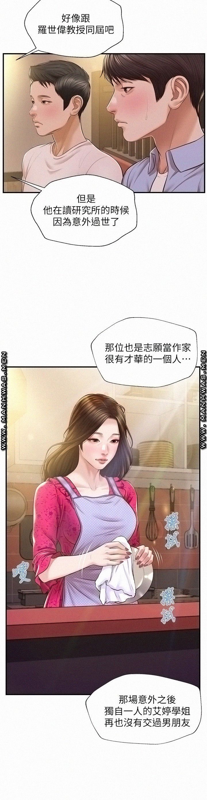 Innocent Age Raw Chapter 12 Page 15