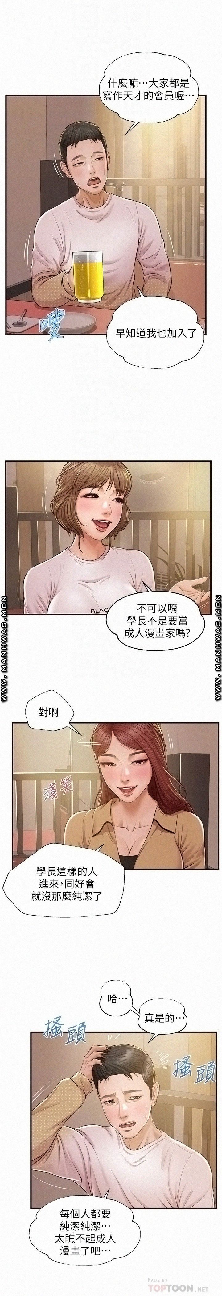 Innocent Age Raw Chapter 12 Page 8
