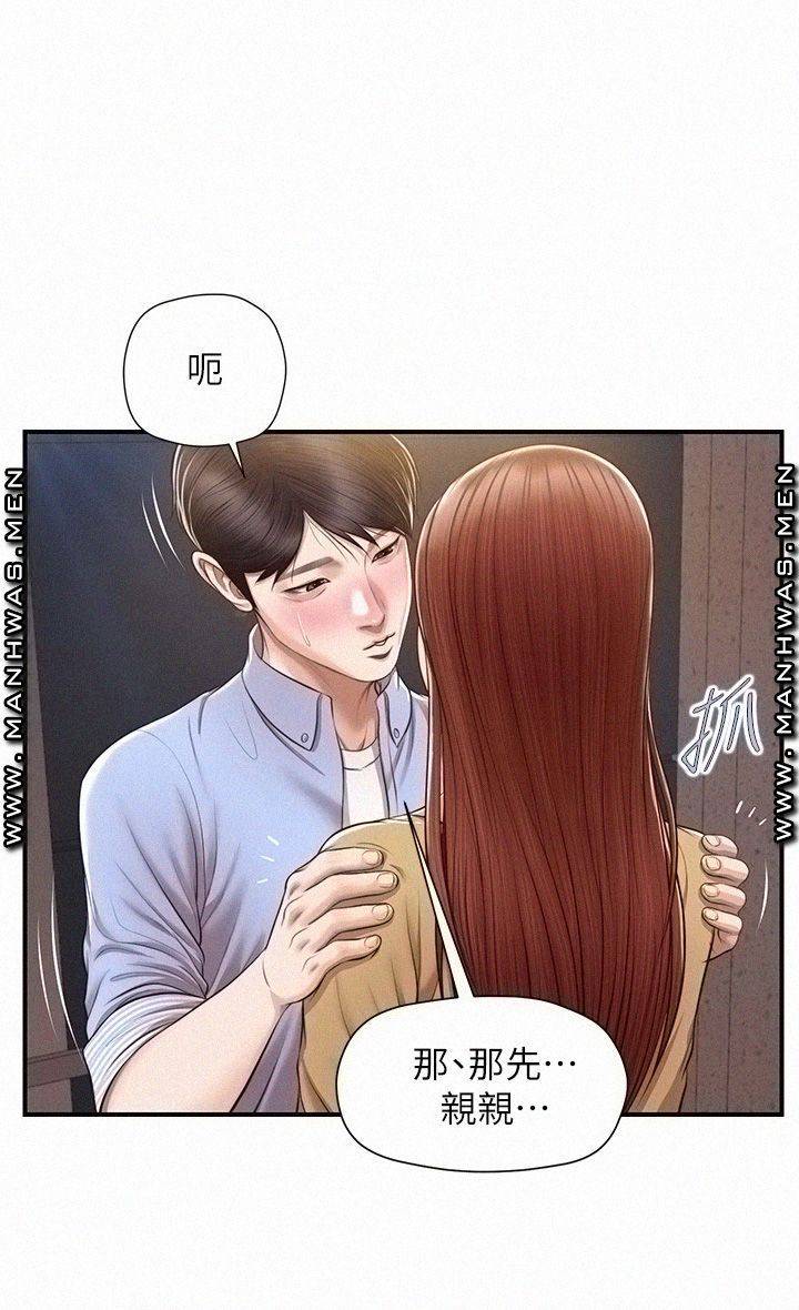 Innocent Age Raw Chapter 13 Page 36