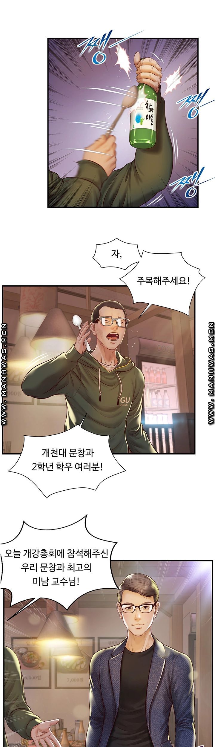 Innocent Age Raw Chapter 2 Page 13