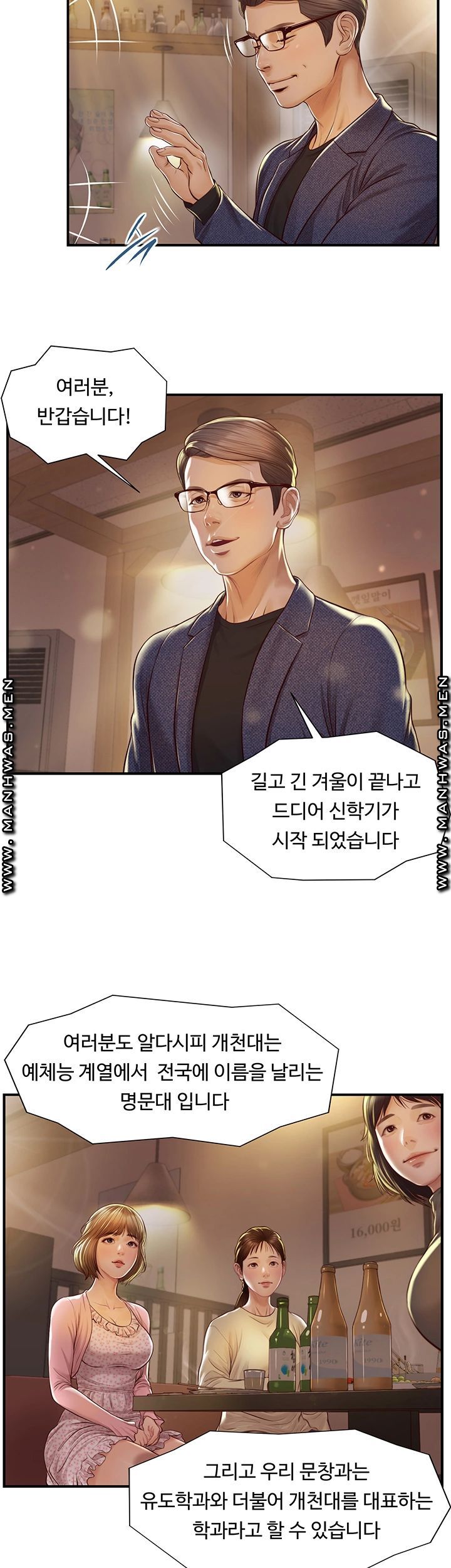 Innocent Age Raw Chapter 2 Page 15