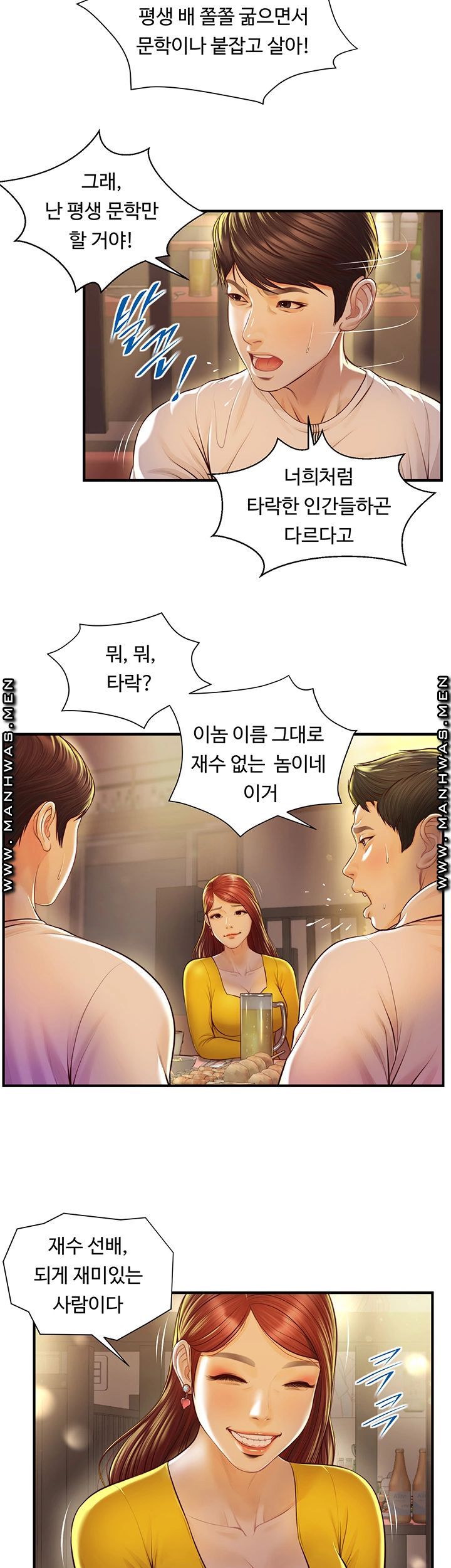 Innocent Age Raw Chapter 2 Page 23