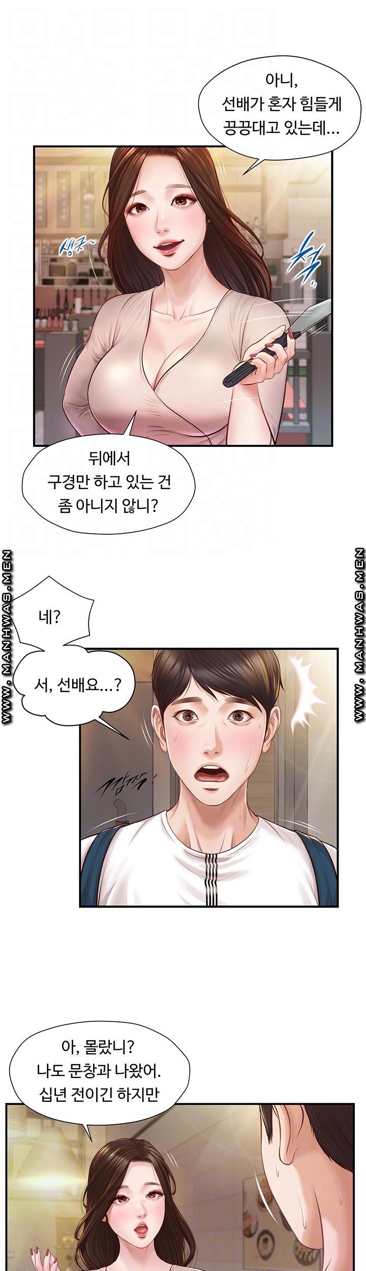 Innocent Age Raw Chapter 2 Page 6