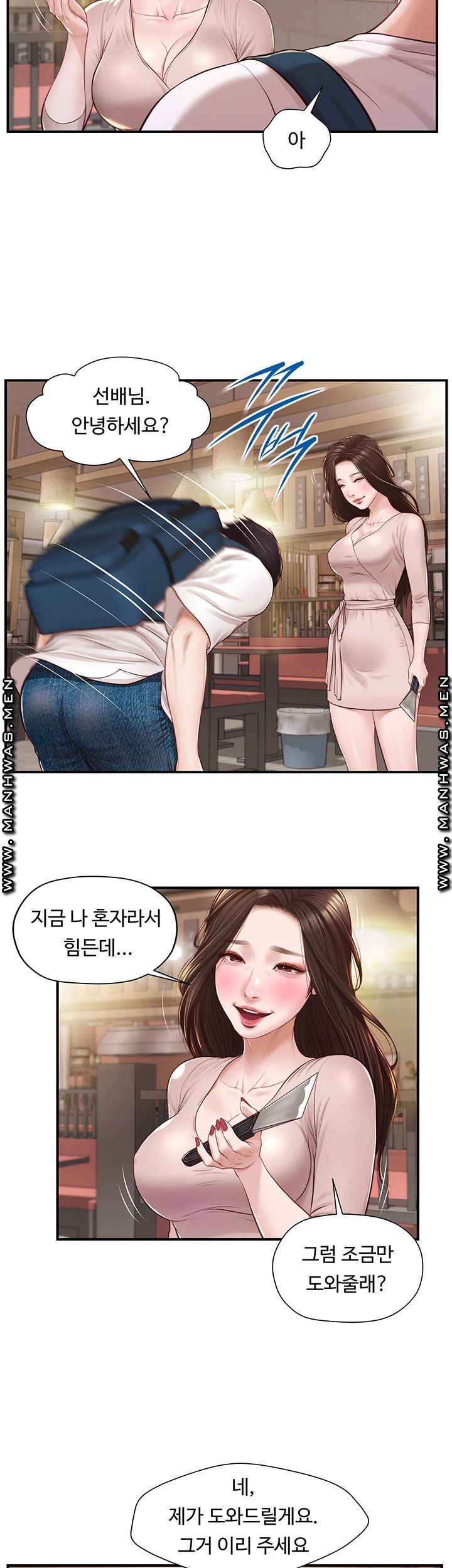 Innocent Age Raw Chapter 2 Page 7
