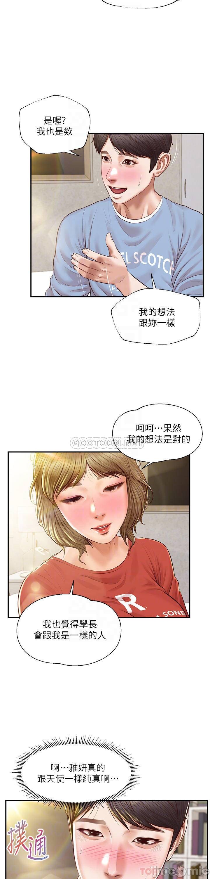 Innocent Age Raw Chapter 21 Page 12