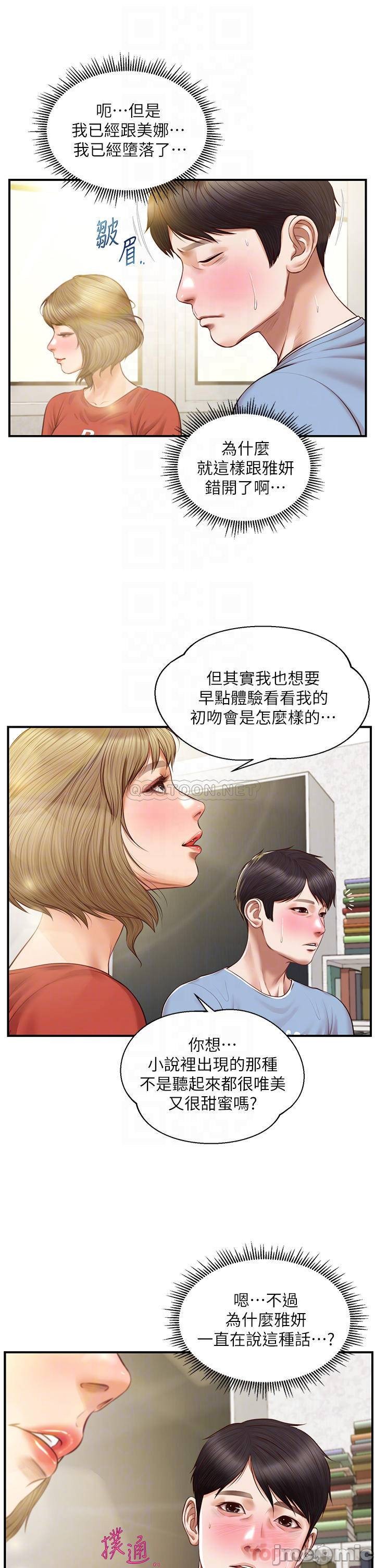 Innocent Age Raw Chapter 21 Page 14