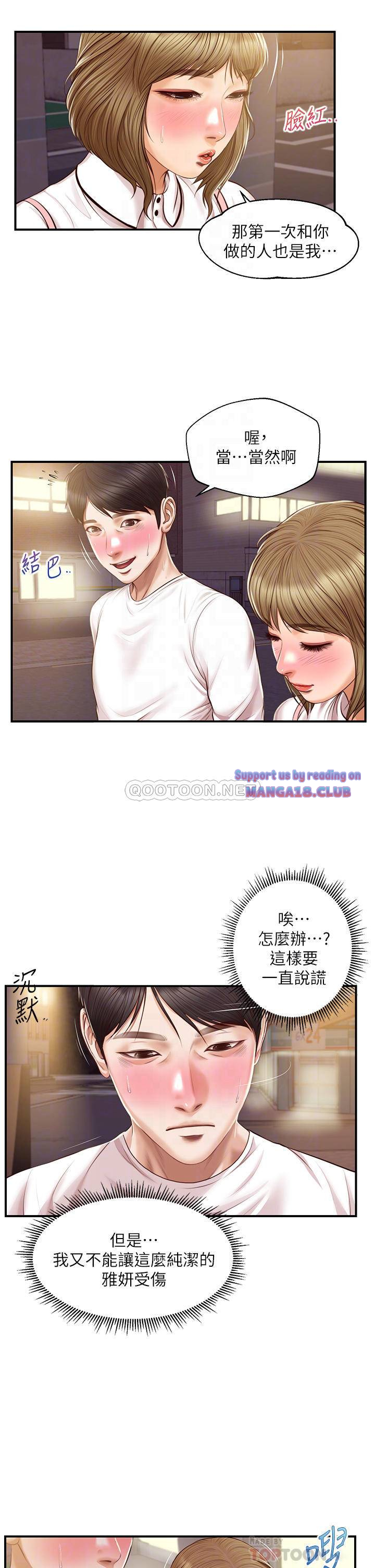 Innocent Age Raw Chapter 31 Page 12