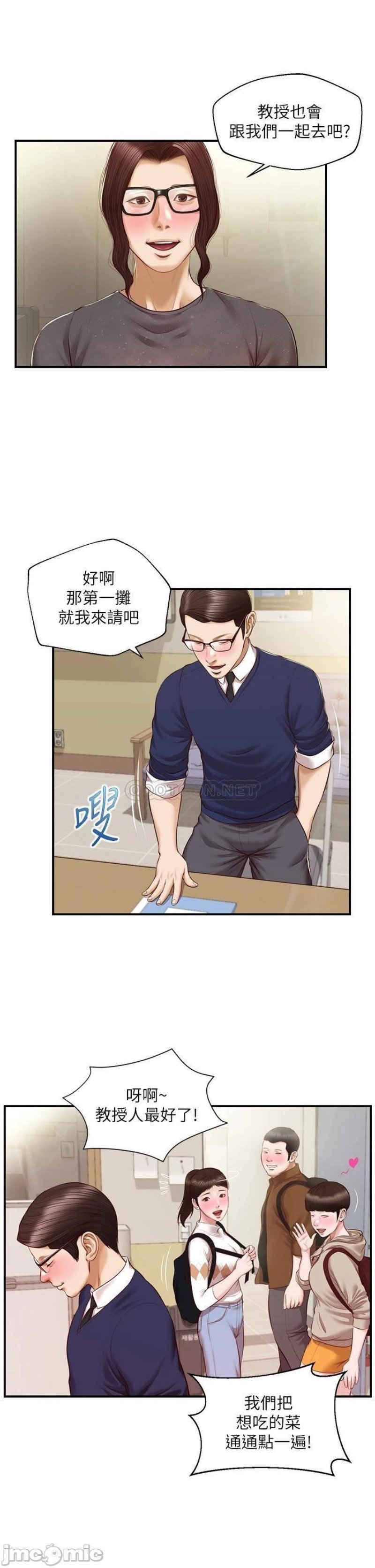 Innocent Age Raw Chapter 32 Page 11