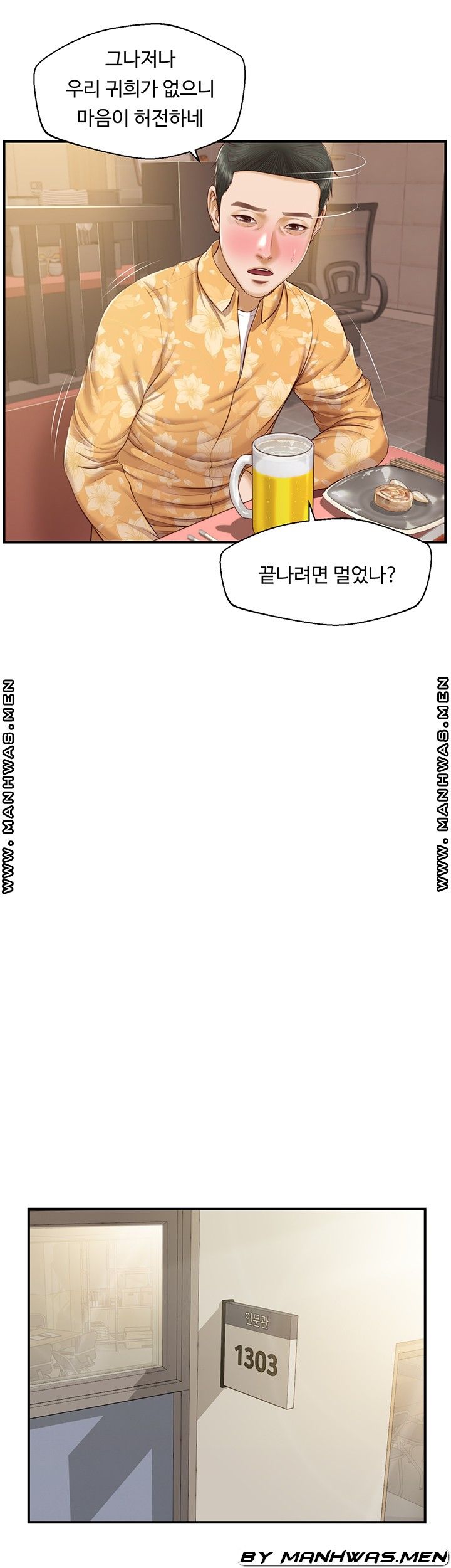 Innocent Age Raw Chapter 33 Page 16