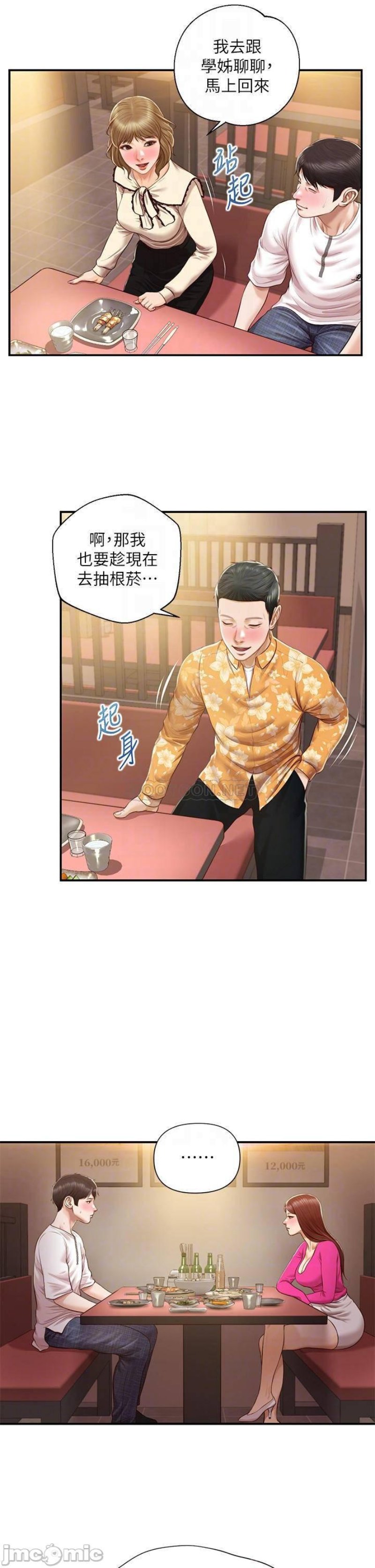 Innocent Age Raw Chapter 35 Page 16