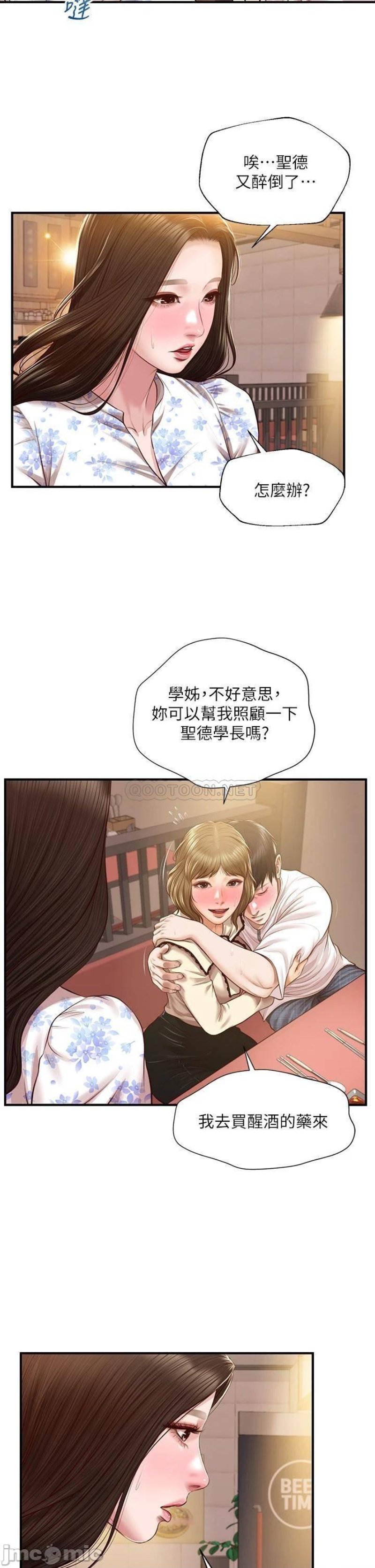 Innocent Age Raw Chapter 35 Page 31