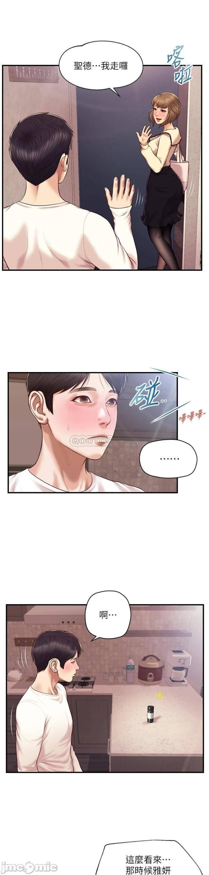 Innocent Age Raw Chapter 39 Page 14
